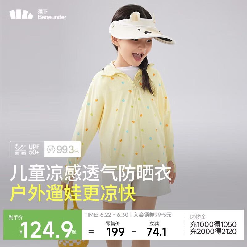 蕉下（beneunder）儿童防晒衣防晒服外套男女童凉感透气速干防晒AL11124涂鸦游戏120