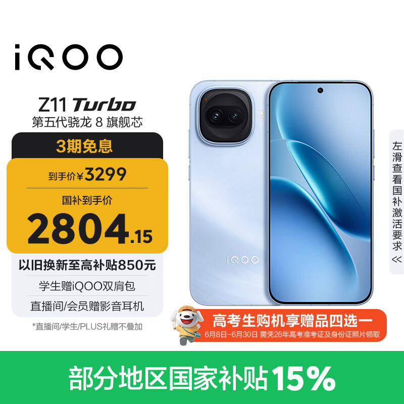 vivo iQOO Z11 Turbo 12GB+512GB 沧浪浮光骁龙8Gen5 自研电竞芯片Q2 2亿大底超级主摄 学生游戏手机