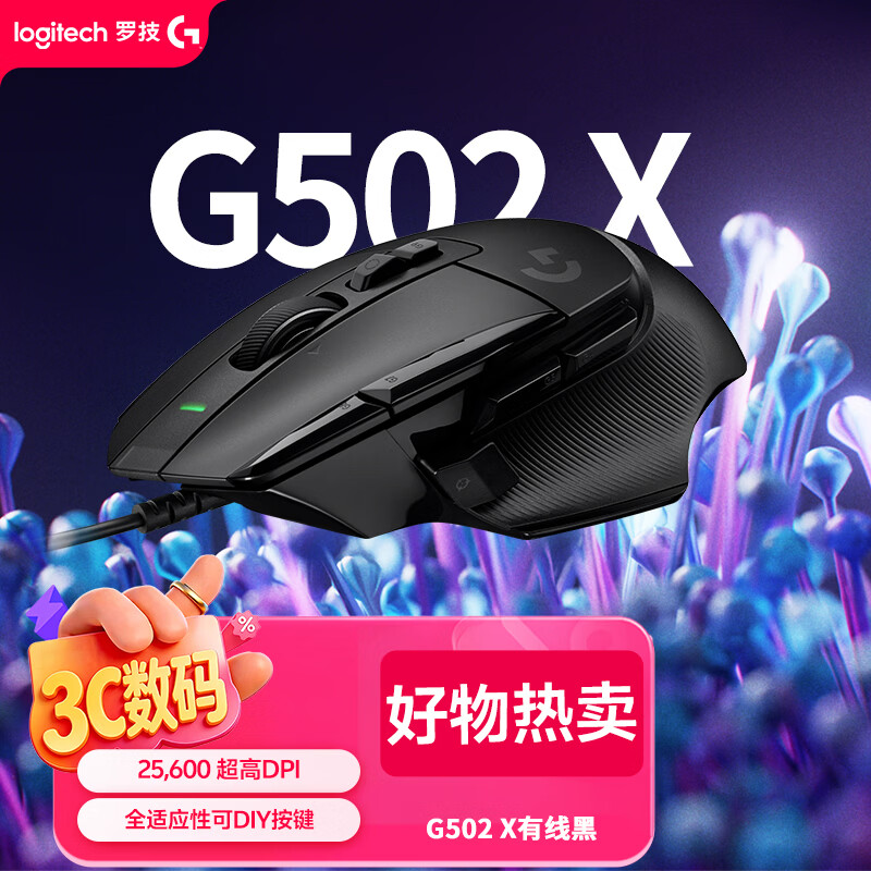 罗技（G）G502 X有线游戏鼠标-黑色 全新光学机械混合微动 HERO引擎 G502进阶有线版 无畏契约三角洲必备