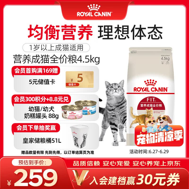 皇家成猫猫粮 营养均衡 F32 通用粮 1-7岁 4.5KG