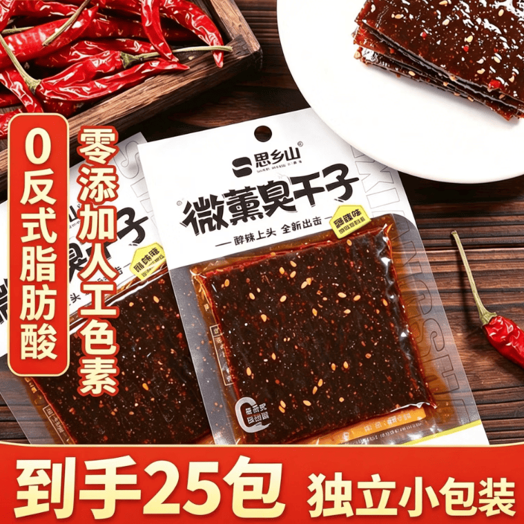 思乡山微薰臭干子麻辣条儿时经典湖南特产怀旧零食小吃休闲食品500g