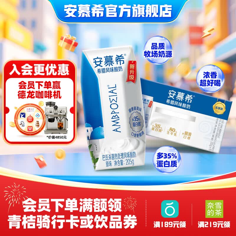 伊利安慕希酸奶整箱常温牛奶乳品早餐 原味205g*10盒*1箱5月产