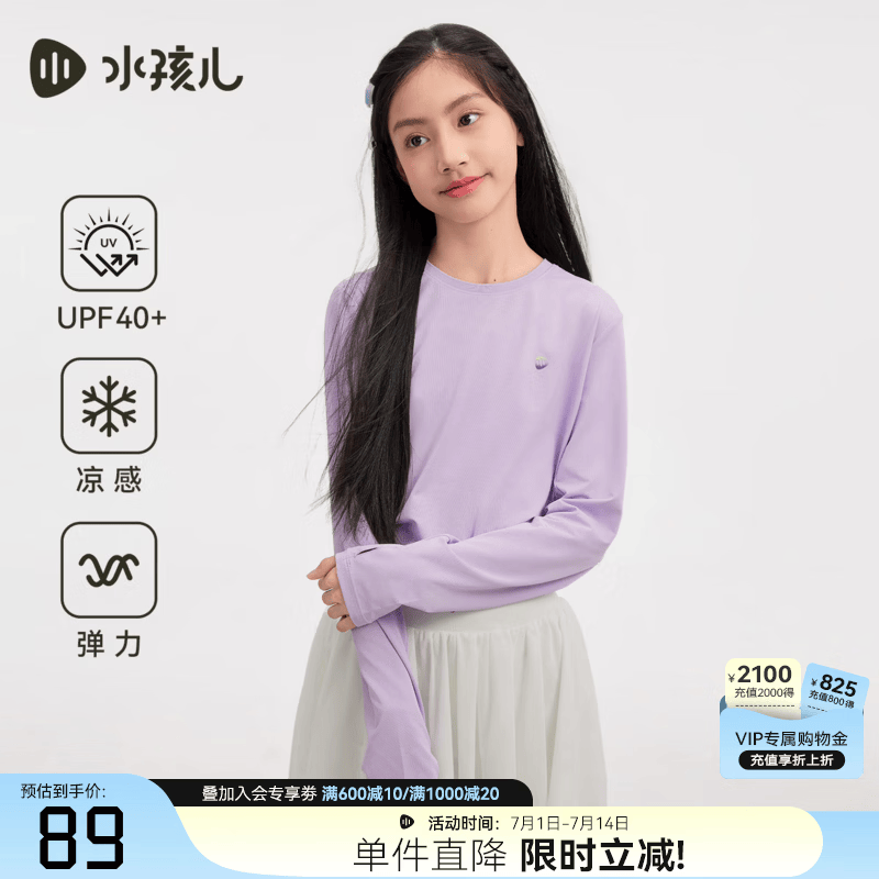 水孩儿(SOUHAIT)童装男女童防晒T恤2026年春季新款凉感圆领衫套头针织上衣 B款-冰兰紫 SHUCGD01CT525V28 170 京东折扣/优惠券
