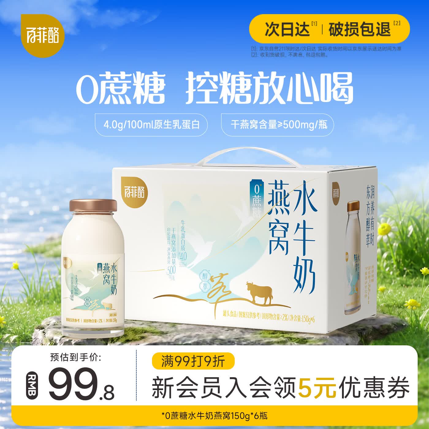 百菲酪0蔗糖燕窝水牛奶150g*6瓶 营养早餐牛奶 营养饮品送长辈 礼盒装