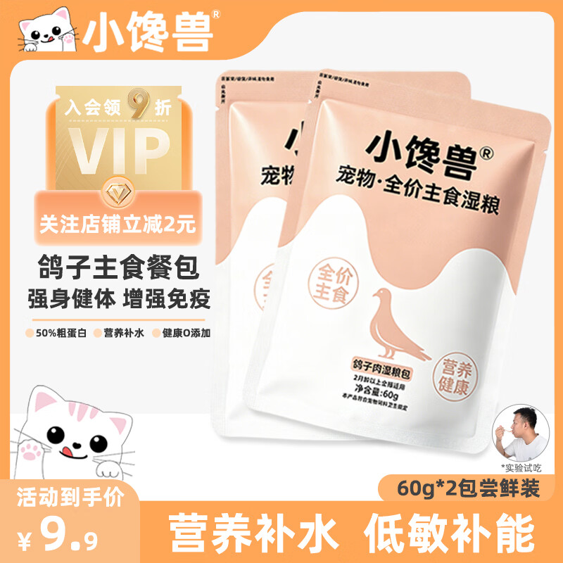小馋兽猫粮猫主食猫条成猫幼猫全价鲜肉猫罐头便携补水餐包主食幼猫粮 鸽子肉主食湿粮餐包60g*2包【尝鲜装】