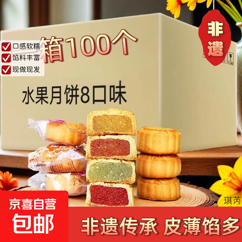 【买1送1】广式五仁水果小月饼凤梨哈密瓜豆沙糕点心中秋月饼零食 五仁口味 买1个送2个【发3个】试吃装