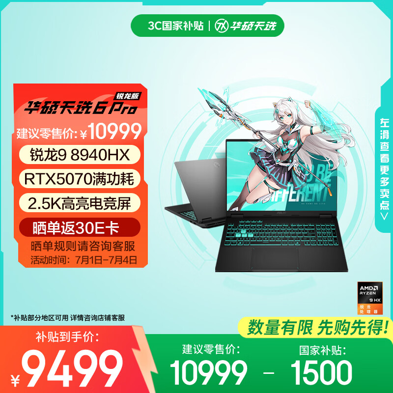 华硕天选6 Pro 锐龙版 国家补贴 16英寸游戏本 笔记本电脑(锐龙9 8940HX 16G 1T RTX5070 2.5K)灰
