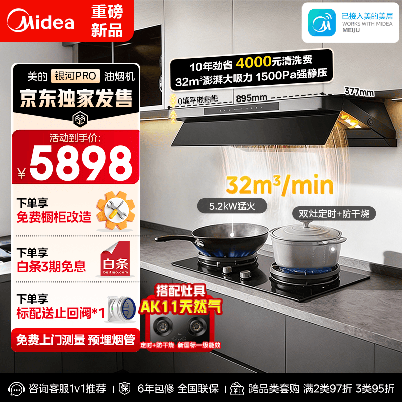 美的（Midea）【银河pro油烟机】P80 Ultra自动蒸汽洗抽油烟机32风量大吸力顶侧一体吸脱排油烟机燃气灶烟灶套装 【天然气-加1899元 定时防干烧灶AK11】(支持鸿蒙智联) P80系列厨房多套装-AK7PRO升级款