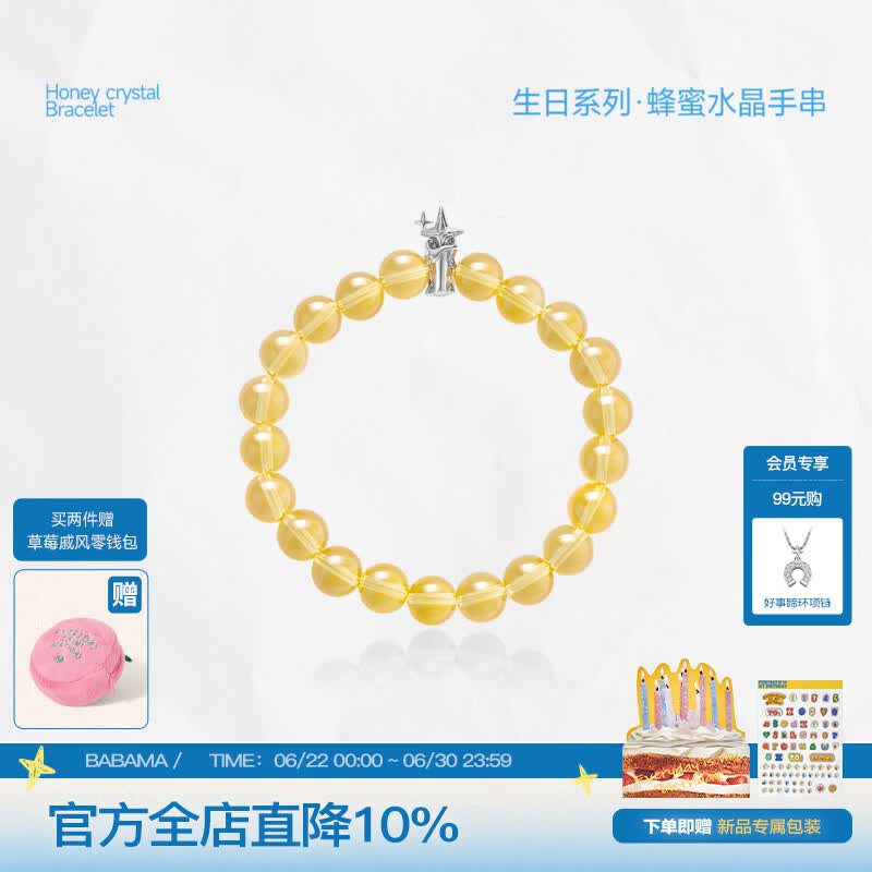 BABAMA TIDE【生日礼物系列】新款水晶手链男女情侣手串生日520送女朋友礼物 蜂蜜水晶手串19cm