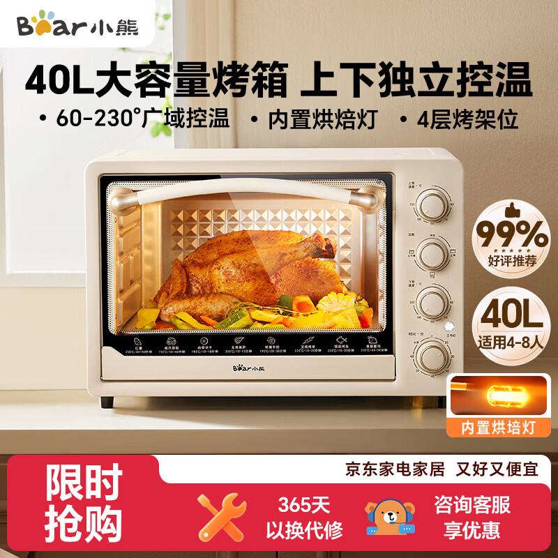 小熊（Bear）【价保618】电烤箱 40L家用大容量多功能 上下独立控温 旋钮操控 多层烤位 烘焙易操作DKX-R40S6