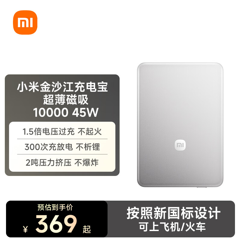 小米（MI）【按新国标设计】小米金沙江充