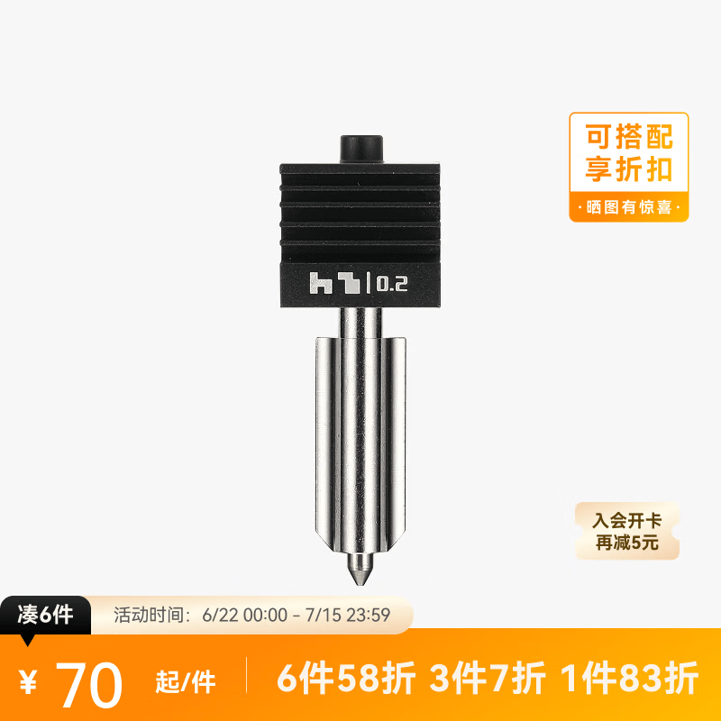 拓竹硬化钢不锈钢热端喷嘴【X2D/P2S/H2D/H2C/H2S】0.2/0.4/0.6/0.8mm 标准流量快拆喷头3D打印机配件 0.2mm 不锈钢热端【精细打印】