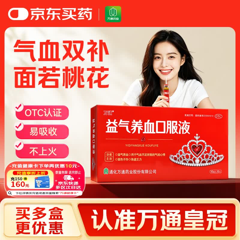 京东补气养血热卖榜top10单盒 23元，京东补气养血热卖榜top10四盒 20元 - 86线报