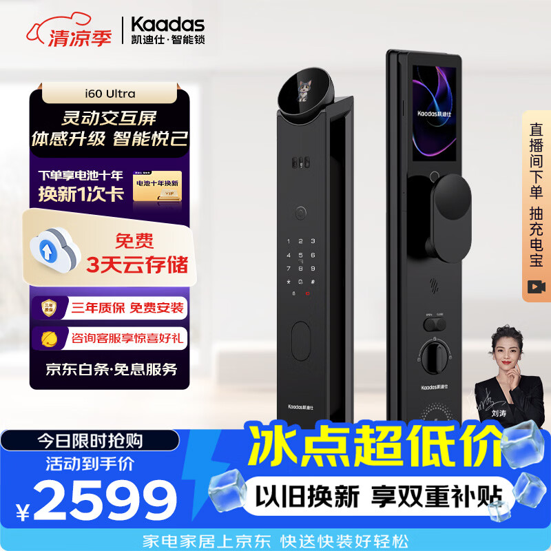 凯迪仕（KAADAS）i60  Ultra智能门锁 AI智能交互指纹密码智能锁入户门电子锁