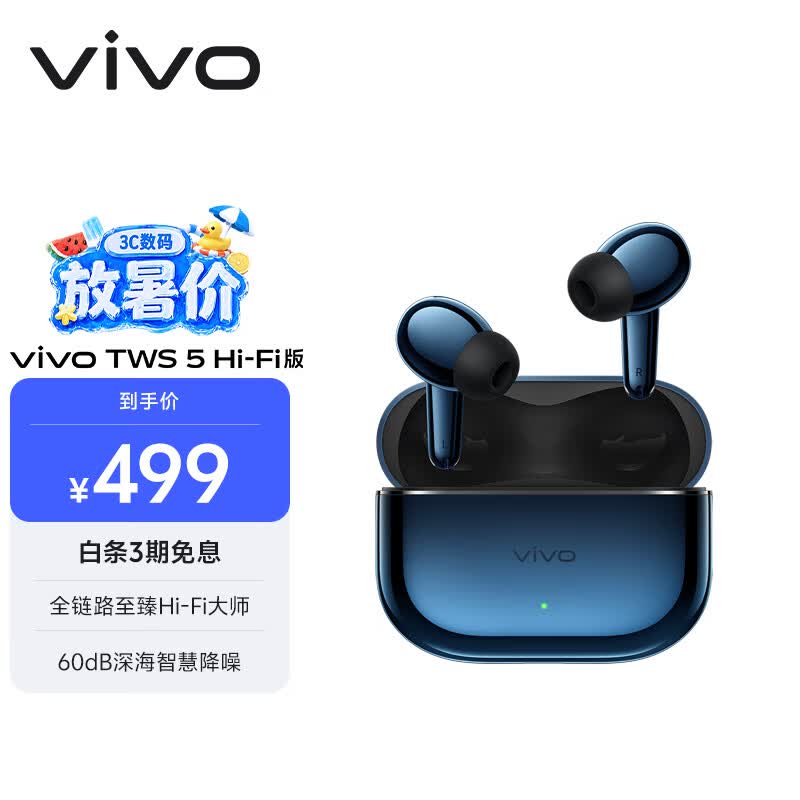 vivo TWS 5 Hi-Fi版 深海蓝 全链路至臻Hi-Fi大师 60dB深海降噪 蓝牙耳机 苹果华为小米oppo手机通用