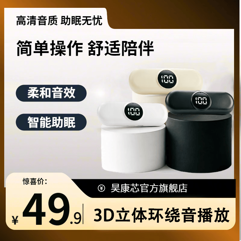 昊康芯新款高性能无线蓝牙睡眠智能音箱卓越音质睡眠黑科技 肤色