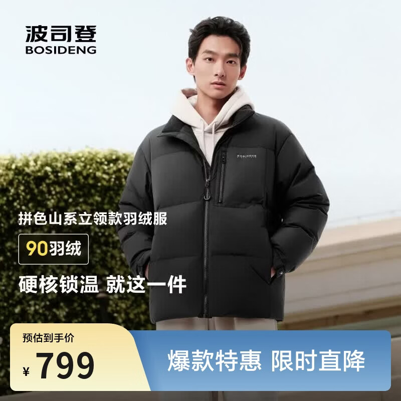 波司登反季羽绒服男士冬季90绒加厚立领宽松短款休闲加厚保暖外套
