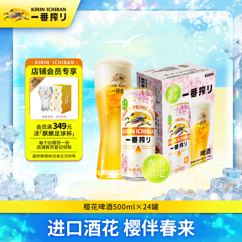 麒麟（Kirin）一番榨 春季樱花装限定啤酒 500ml*24听送礼