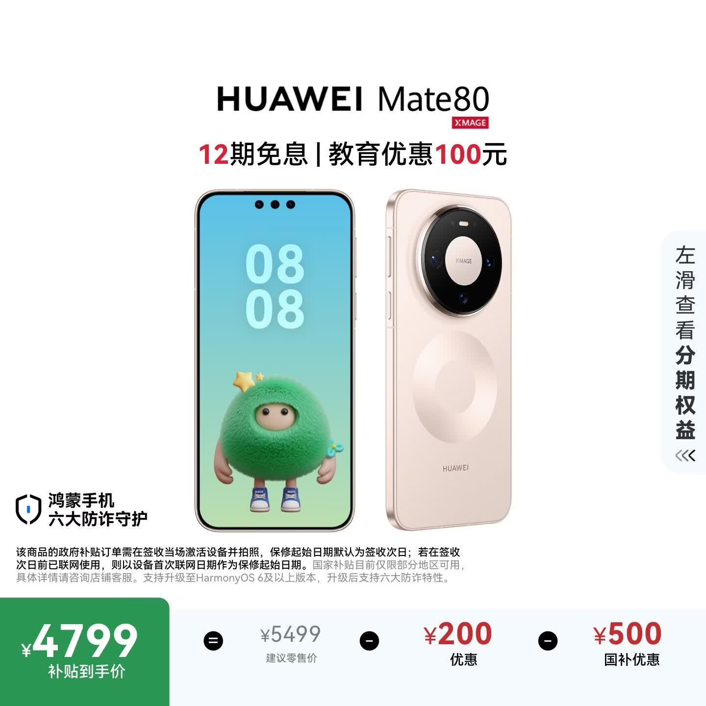 HUAWEI Mate 80 麒麟9020 16GB+512GB晨曦金 第二代红枫影像 鸿蒙AI 超可靠玄武架构 鸿蒙系统华为手机