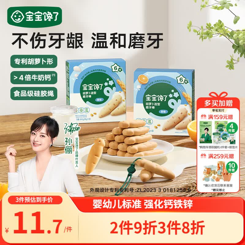 宝宝馋了婴幼儿辅食磨牙棒 婴儿宝宝零食辅食磨牙饼干 带绳64g 6月+
