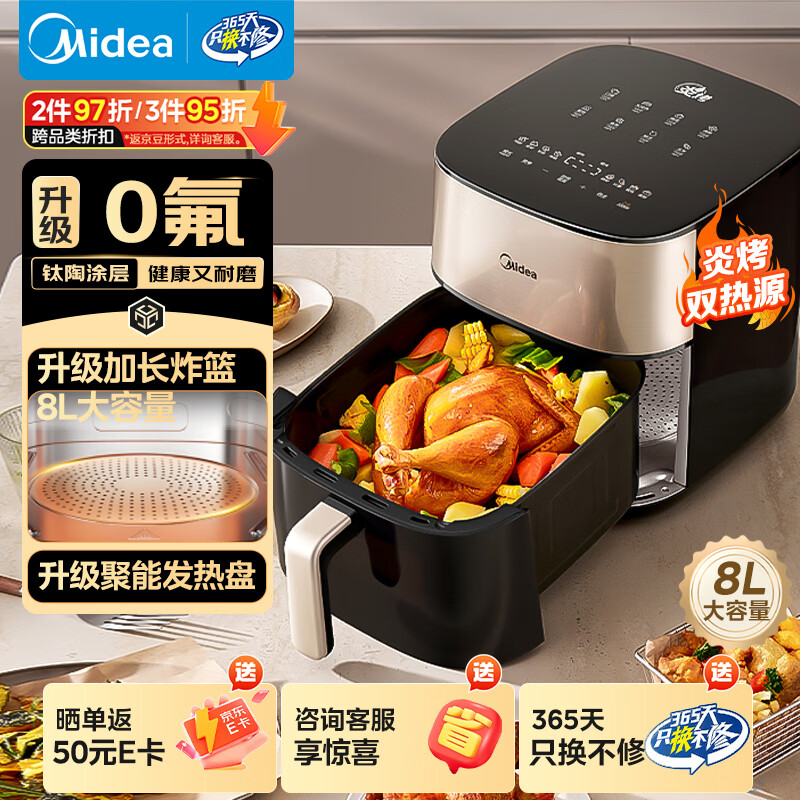 美的（Midea）大容量空气炸锅家用8L 0氟钛陶免翻面空气炸锅2026新款小家电蒸烤一体空气电炸锅 KZC8008