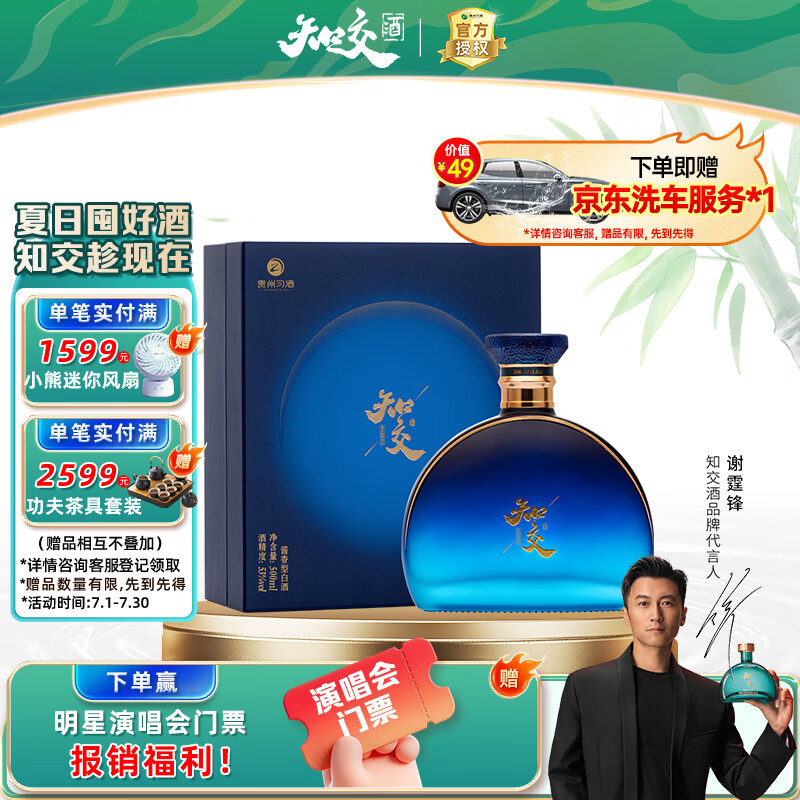 习酒知交 念知交 酱香型白酒 53度 500ml 单瓶装  谢霆锋代言