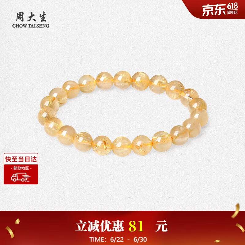 周大生【生日礼物】黄水晶紫水晶手串超七玛瑙绿幽灵送女友