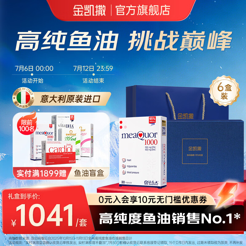 金凯撒95%~97%高纯度深海鱼油软胶囊omega-3成人DHA+EPA营养补充 【精美礼盒装】 30粒*6盒