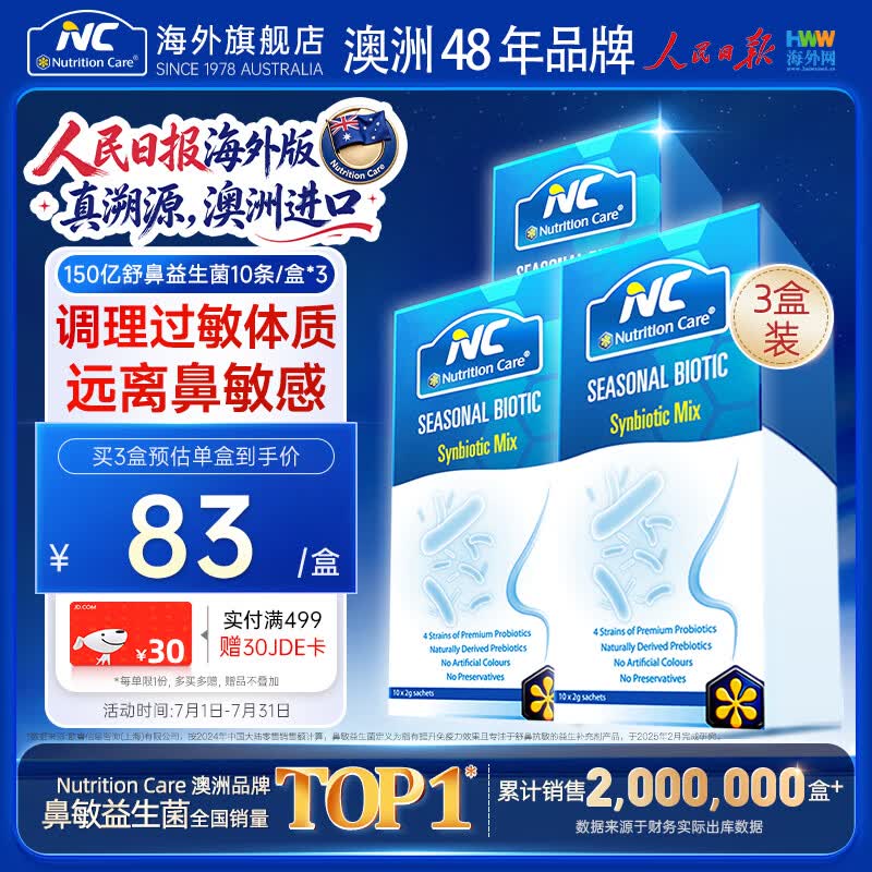 Nutrition Care纽新宝NC舒鼻益生菌粉成人儿童鼻炎益生菌澳洲进口【央媒认证】 150亿经典款周期装 10条*3盒