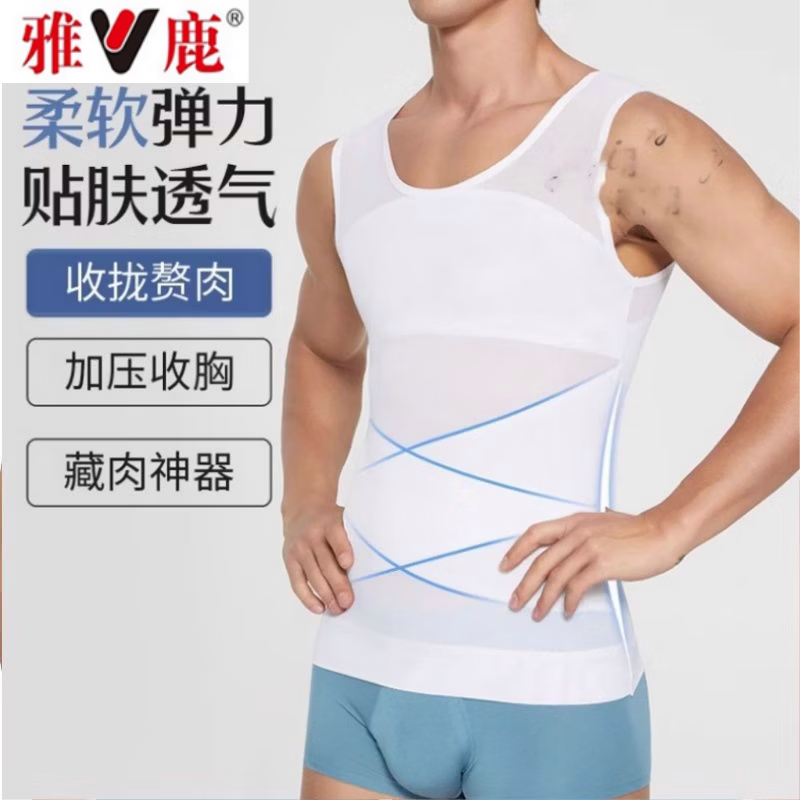 雅鹿男士塑身衣雌化胸藏肉神器收腹背心遮胸束身束胸无痕收胸高弹强力 白色【新升级高弹不勒】 3XL 200-240斤