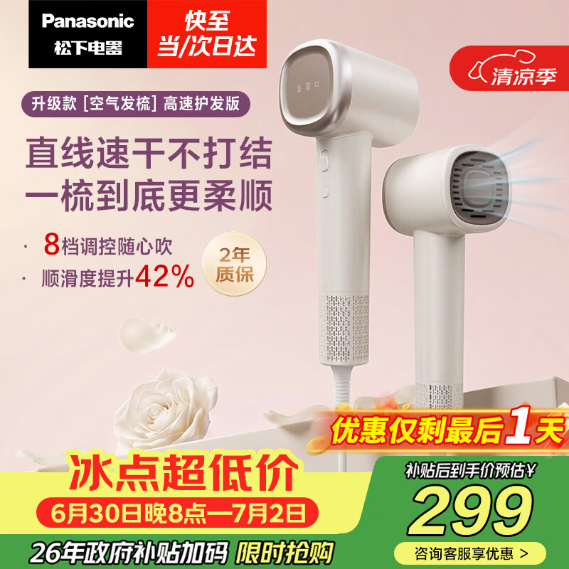 松下（Panasonic）空气发梳负离子高速护发吹风机家用低噪速干电吹风送女生生日礼物奶茶色EH-WNE6M