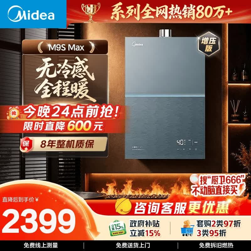 美的【安睡无冷感M9S Max增压】16升燃气热水器天然气 7A一级恒温全程暖 大水量 四大一级静音 国补15%