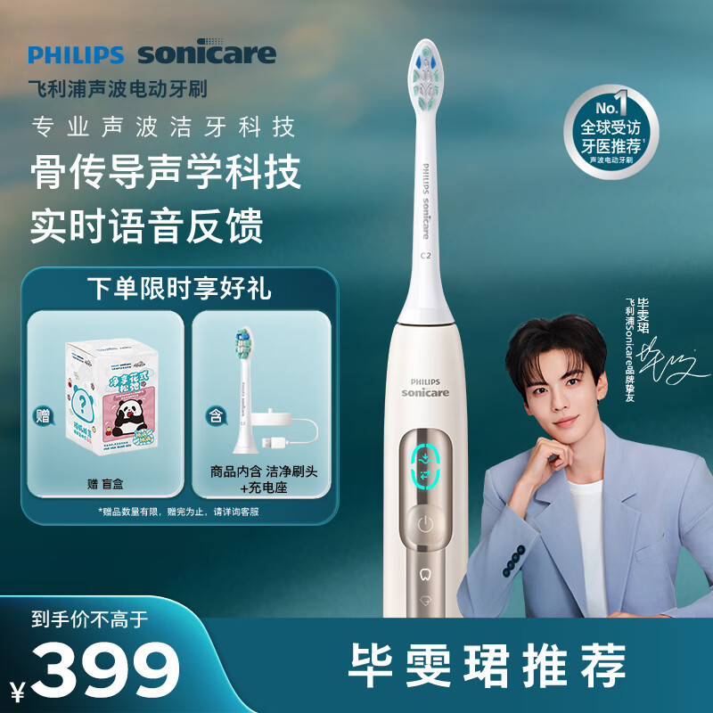 飞利浦（PHILIPS）钻石智能语音Ai导航电动牙刷  骨传导声学科技实时语音 生日礼物送男/女友 HX5681/02金