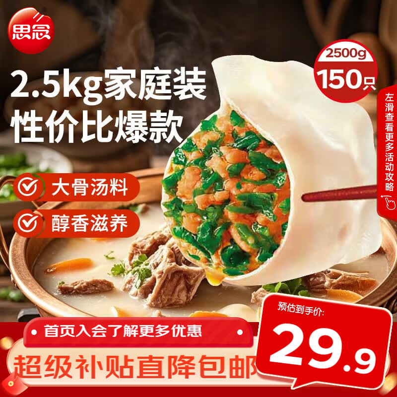 思念速食水饺馄饨合集：首购叠后仅需24.91元，折合4.9元/斤