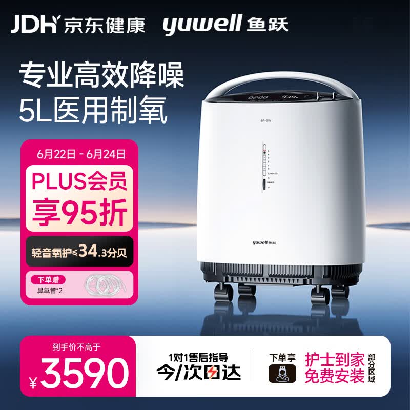 鱼跃医用分子筛制氧机5L升轻音家用老人医用级吸氧气触屏带雾化8F-5W
