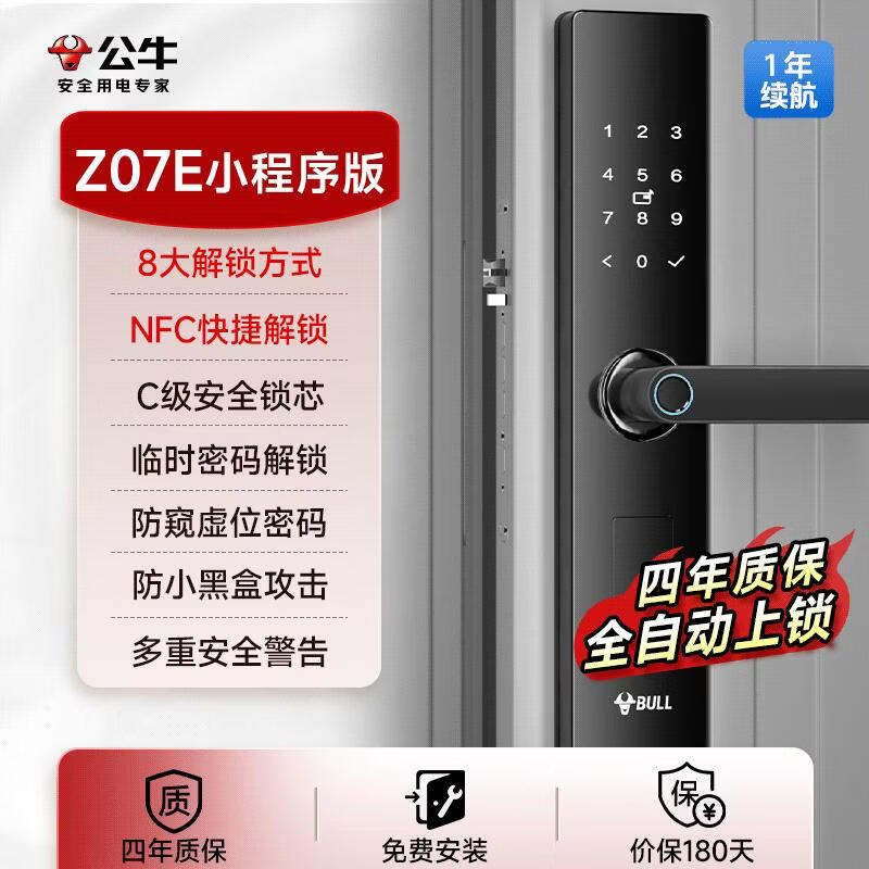 公牛指纹锁智能门锁密码锁家用门锁家用防盗门智能锁入户门电子锁 Z07E小程序升级款[8大解锁+升级自动感应锁体+NFC+临时