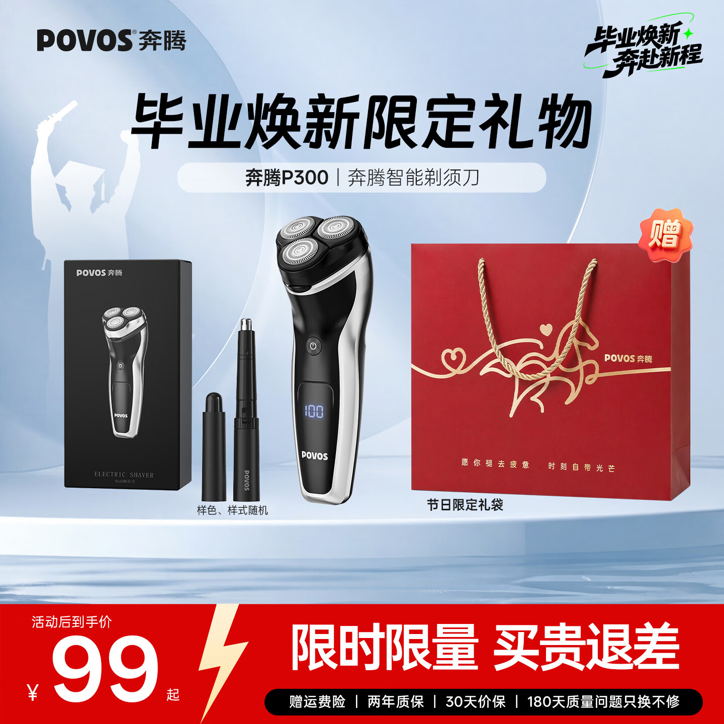 奔腾（POVOS）剃须刀电动刮胡刀男士充电式胡须刀便携车载剃胡刀P300送男友节日礼物生日礼物推荐 【热卖主推】P300+鼻毛器+限定礼袋