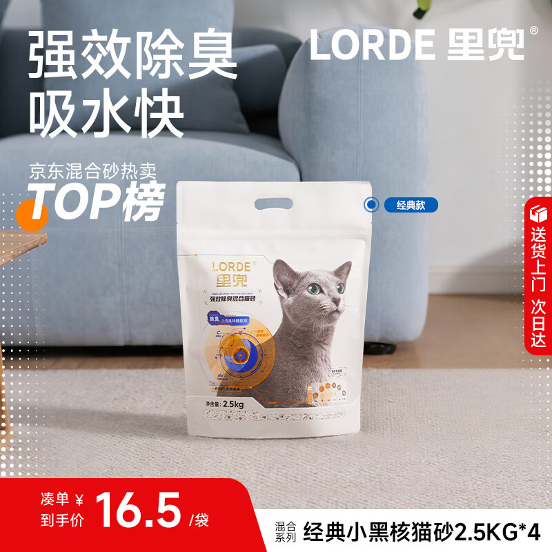 里兜小黑核豆腐混砂2.5kg*8 174元,里兜原生钠基矿木薯混砂2.4kg*8 248元 - 线报酷 里兜小黑核豆腐混砂2.5kg*8 174元,里兜原生钠基矿木薯混砂2.4kg*8 248元 - 线报酷
