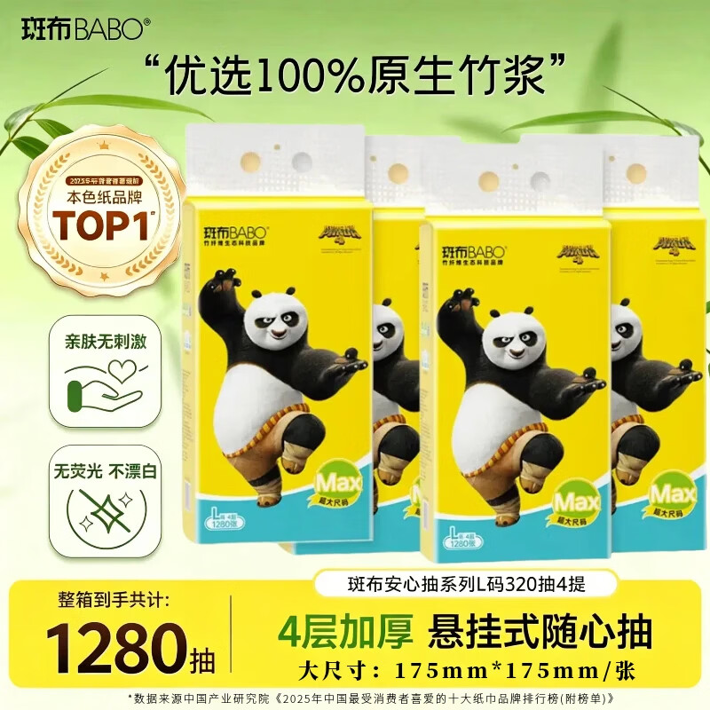 斑布悬挂式抽纸320抽家用原生竹浆4层加厚大号L码底部抽面巾纸厕纸 4提整箱装 送两个挂钩