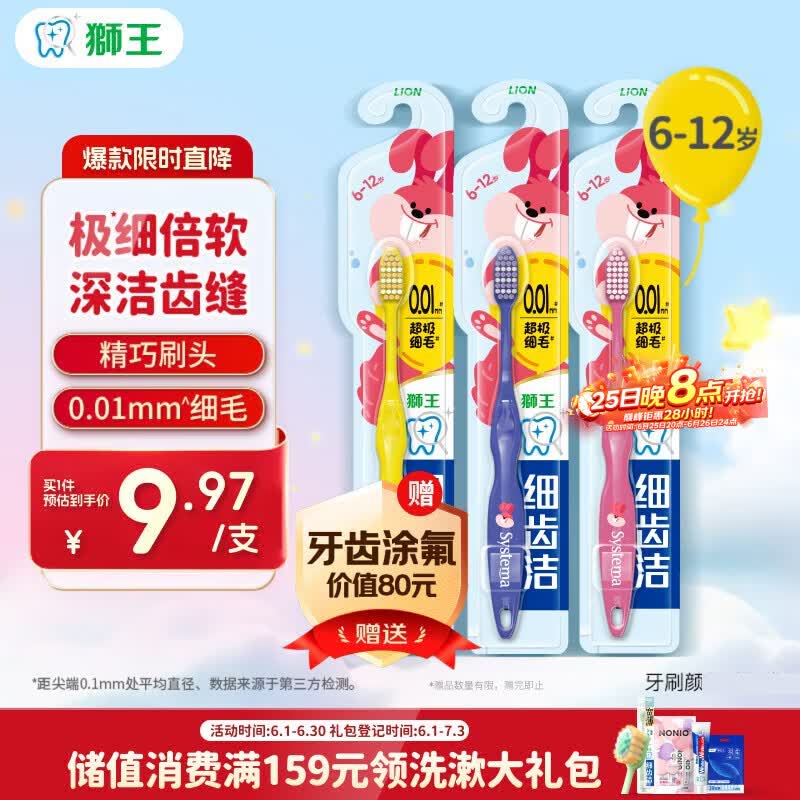 狮王(lion)细齿洁儿童牙刷宝宝牙刷6-12岁3支装新老包装随机