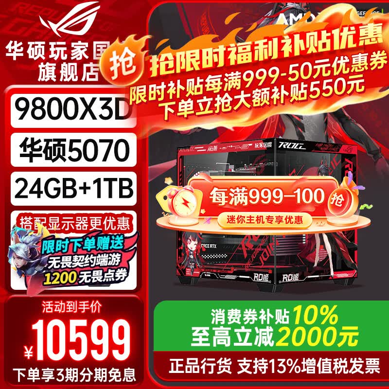 华硕ROG夜神全家桶9800X3D 9850X3D华硕RTX5080 5070Ti台式组装电脑游戏主机直播设计渲染视频剪辑整机 配置2旗舰：R7-9800X3D+华硕5070