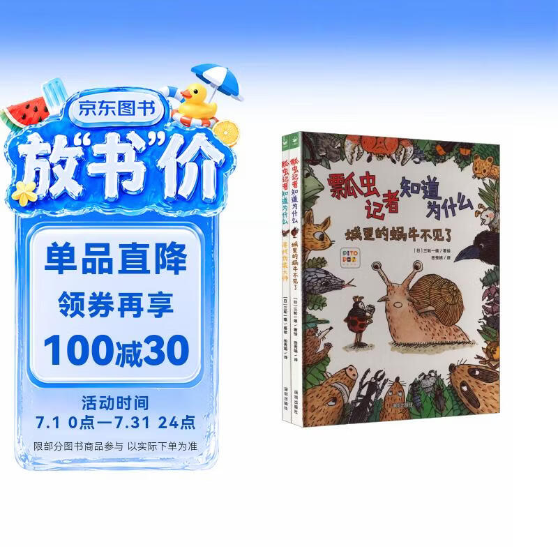 点读版瓢虫记者知道为什么全2册精装硬壳3-6岁4-8岁儿童昆虫知识科普绘本让孩子学会主动思考图画书支持小鸡球球点读笔 点读书 发声书 有声书 早教发声书 早教发声书 点读书