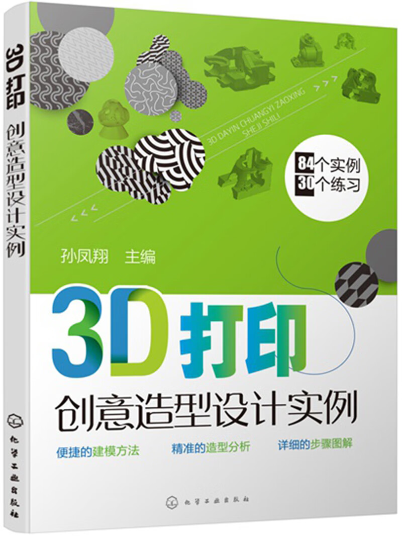 3d打印创意造型设计实例