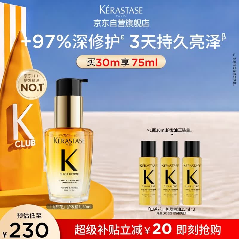 卡诗山茶花护发精油30ml修护滋养保湿柔顺亮泽防毛躁礼盒生日礼物