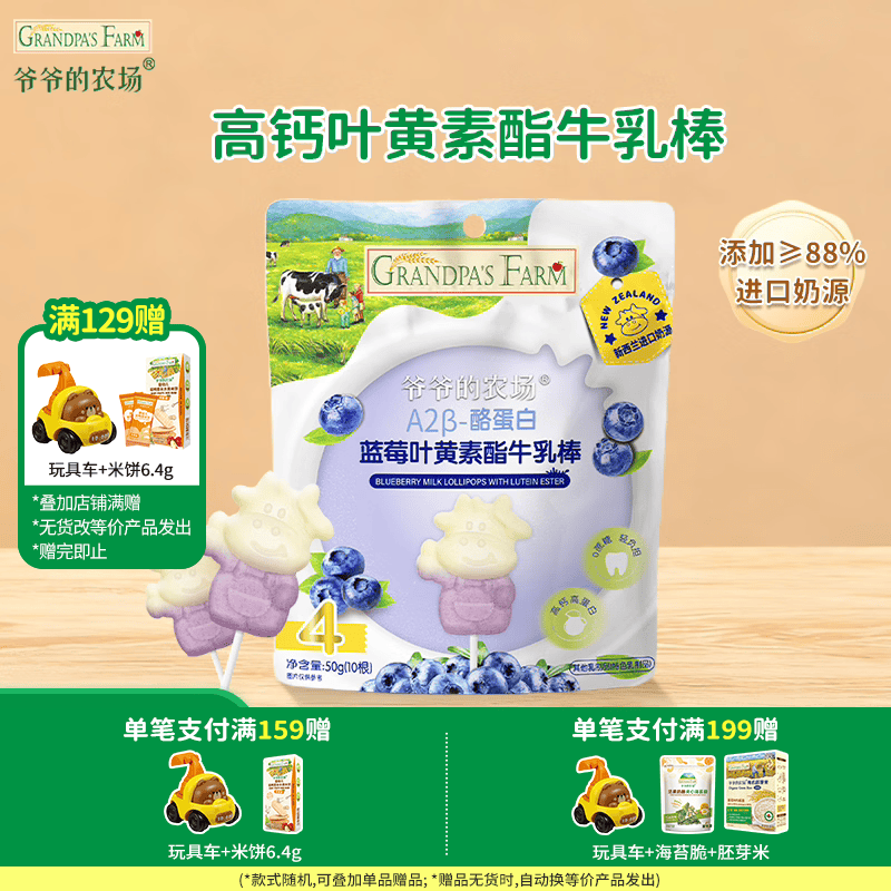 爷爷的农场【129元任选7件】儿童宝宝零食溶豆鳕鱼肠米饼干虾片海苔脆磨牙棒 【129任选7件】蓝莓叶黄素酯牛乳棒
