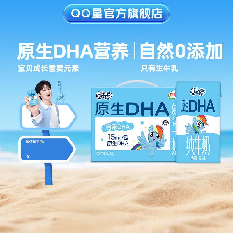 QQ星 伊利原生儿童纯牛奶系列 礼盒装【周深同款QQ星】 【多维营养】原生DHA儿童纯牛奶16盒 5月产
