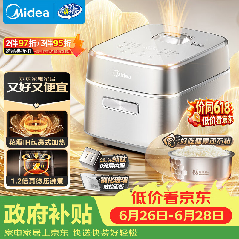 美的（Midea）【政府补贴】纯钛0涂层电饭煲家用3-4人花瓣IH加热电压力锅多功能智能电饭锅可预约煮饭锅MB-G5