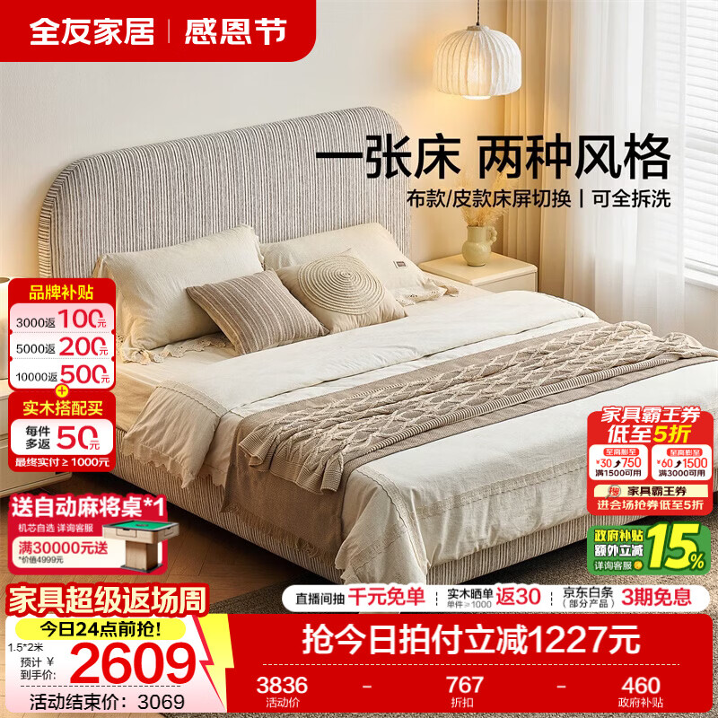 全友家居时尚奶油风布艺床小户型家用卧室齐边床竖线肌理感软包靠背 【米咖色条纹|雪尼尔】单床+床垫 1.5*2米