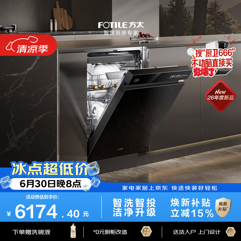 方太03-V18max熊猫系列嵌入式洗碗机150升以上容量智能投放全域三层碗篮四重消杀一级水效