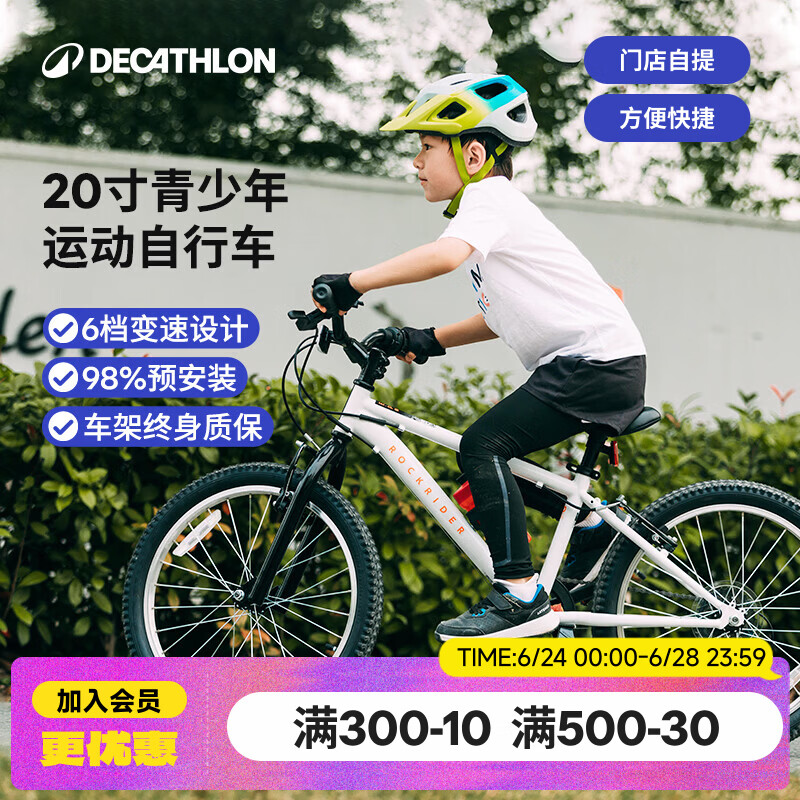 迪卡侬（DECATHLON）【门店自提】儿童自行车6-12岁青少年山地车单车20/24寸 套装（车+脚撑+车铃） 20寸 活力白